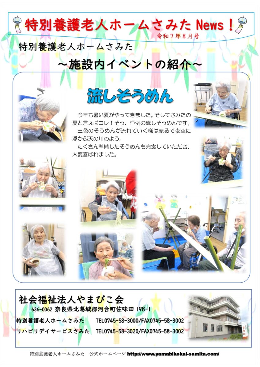さみたNews令和7年8月号